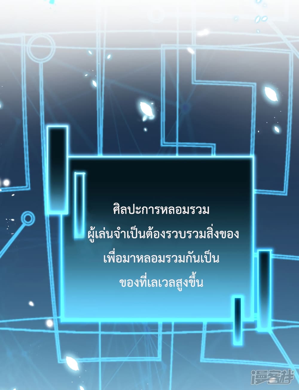 My Eschatological Lady แขนขวาที่รัก 51-51