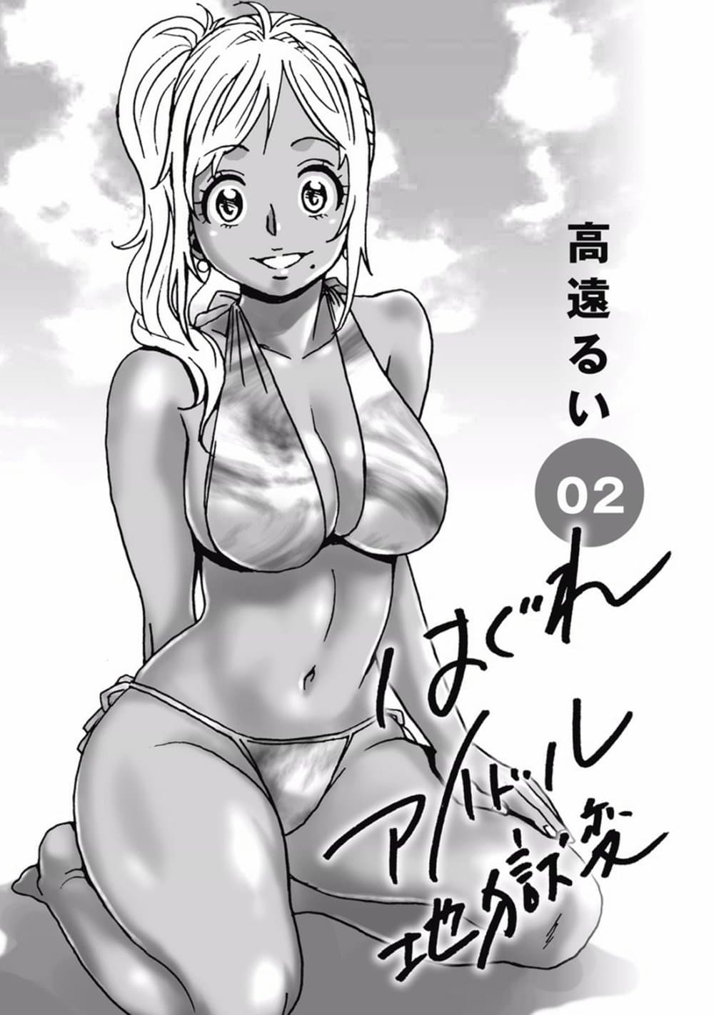 Hagure Idol Jigokuhen 8-ไชโย! พันธมิตรสาวน้อย