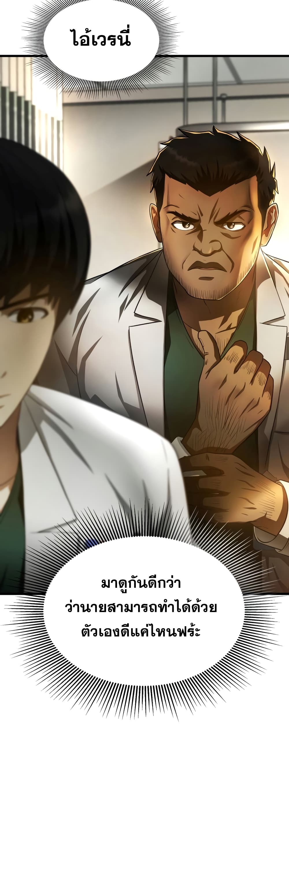 Perfect Surgeon 49-49