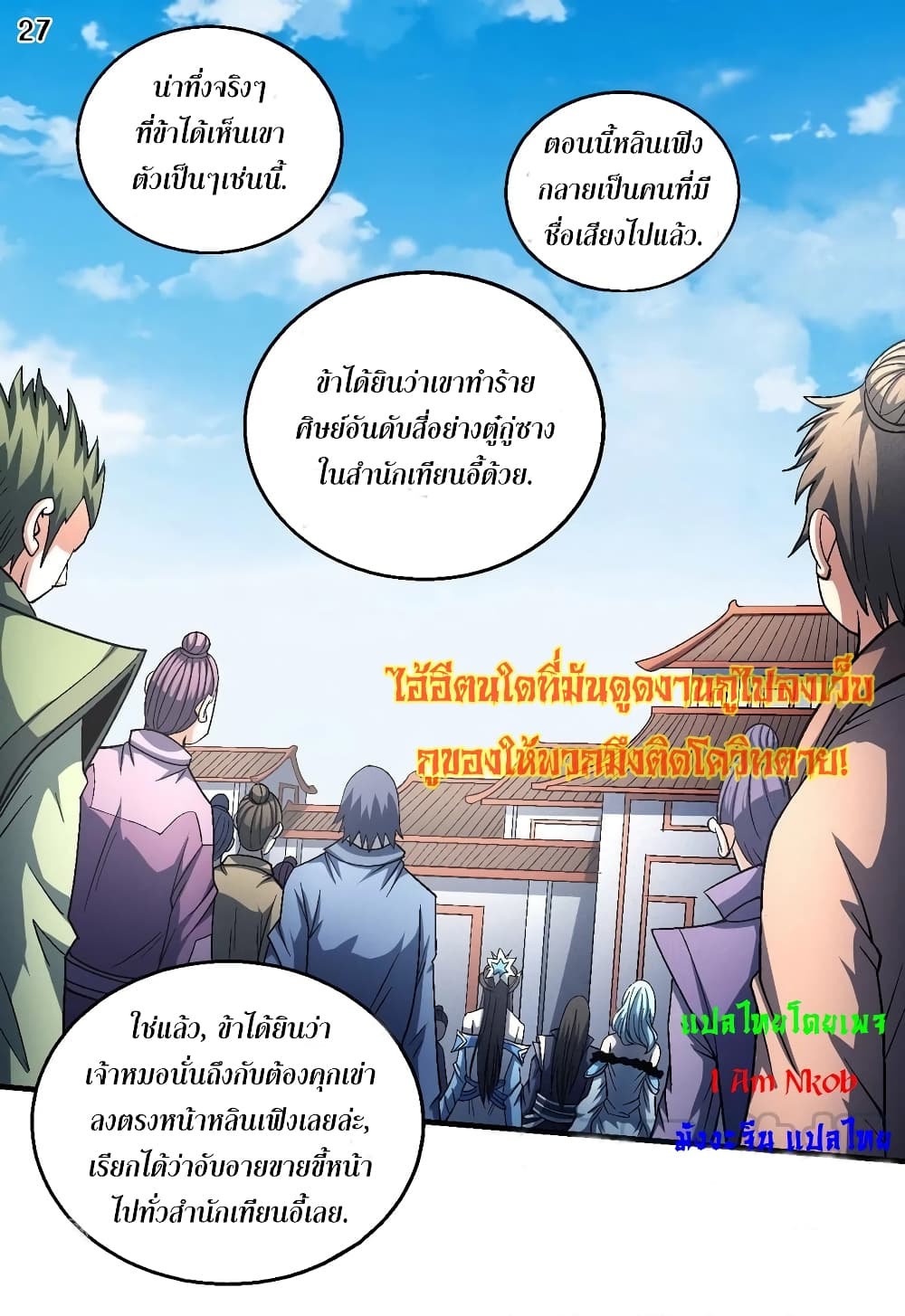 God of Martial Arts 404-404