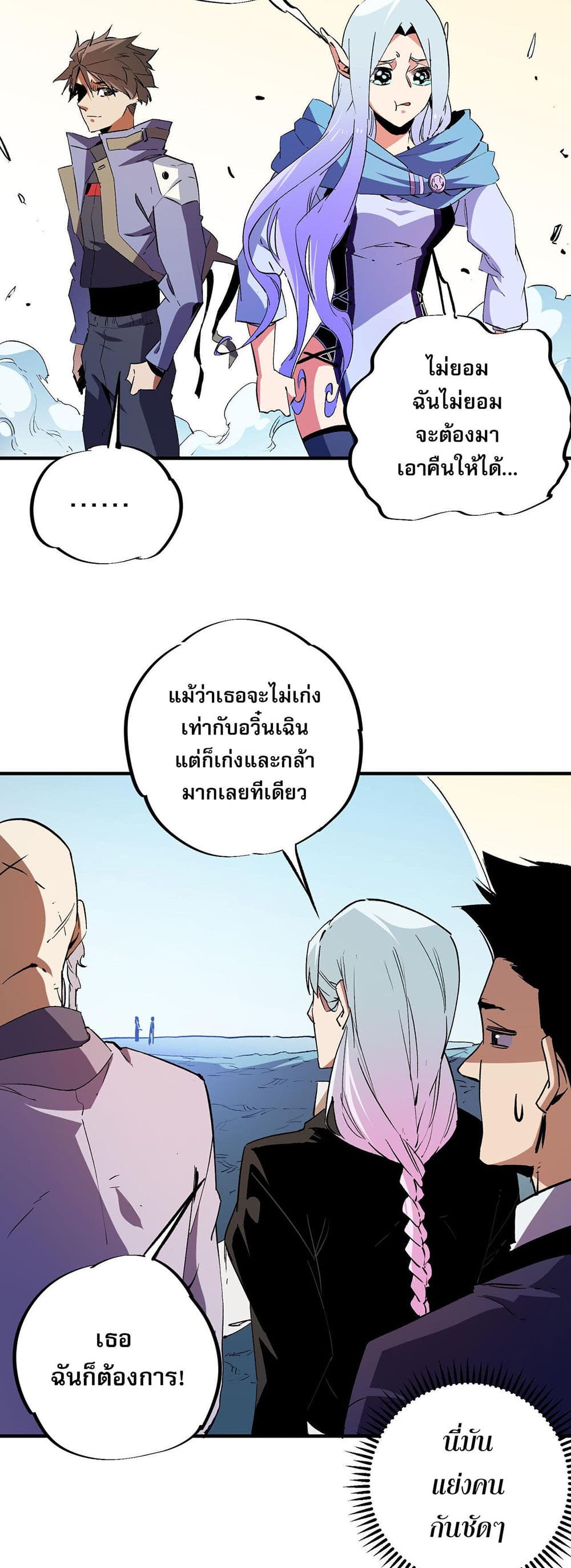 Job Changing for the Entire Population: The Jobless Me Will Terminate the Gods ฉันคือผู้เล่นไร้อาชีพที่สังหารเหล่าเทพ 18-18