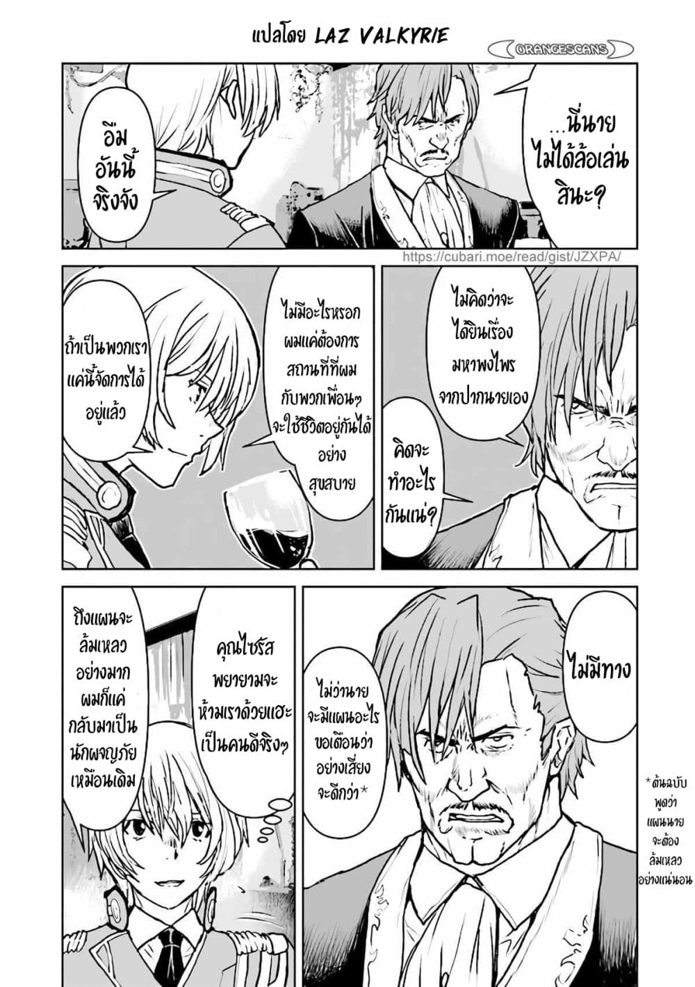 The Galactic Navy Officer Becomes an Adventurer อลันตะลุยแดนเวทมนตร์!! 35-35