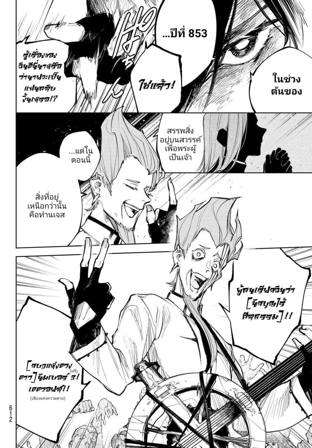 Danzai no Majutsugari นักล่านักเวทย์อาชญากร 9-9
