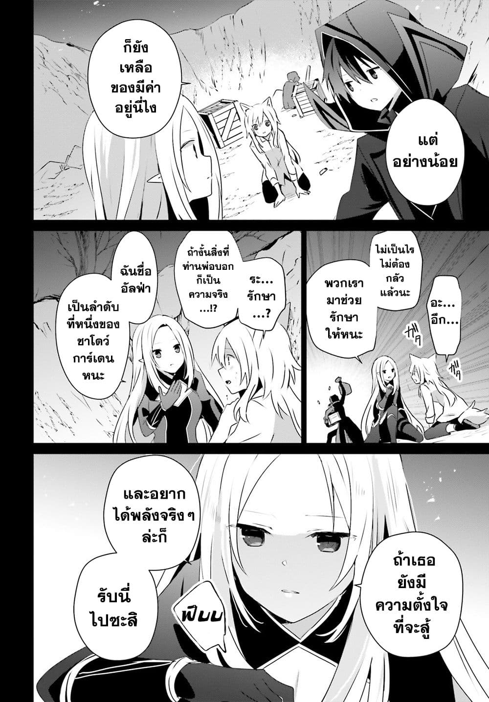 Kage no Jitsuryokusha ni Naritakute! อยากเป็นพลังในเงามืด 61-61