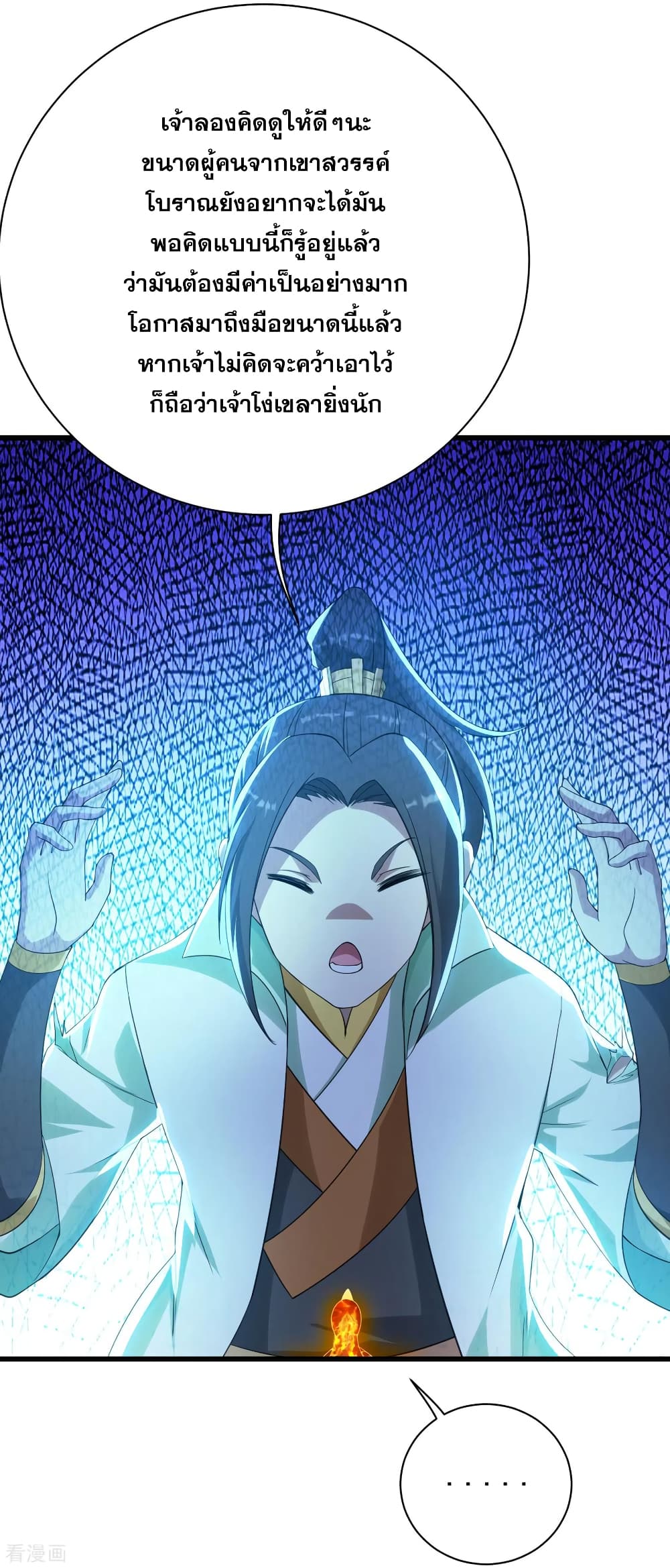 Matchless Emperor  เทพอสูรสยบฟ้า 124-ปฎิบัติตามแผนการ