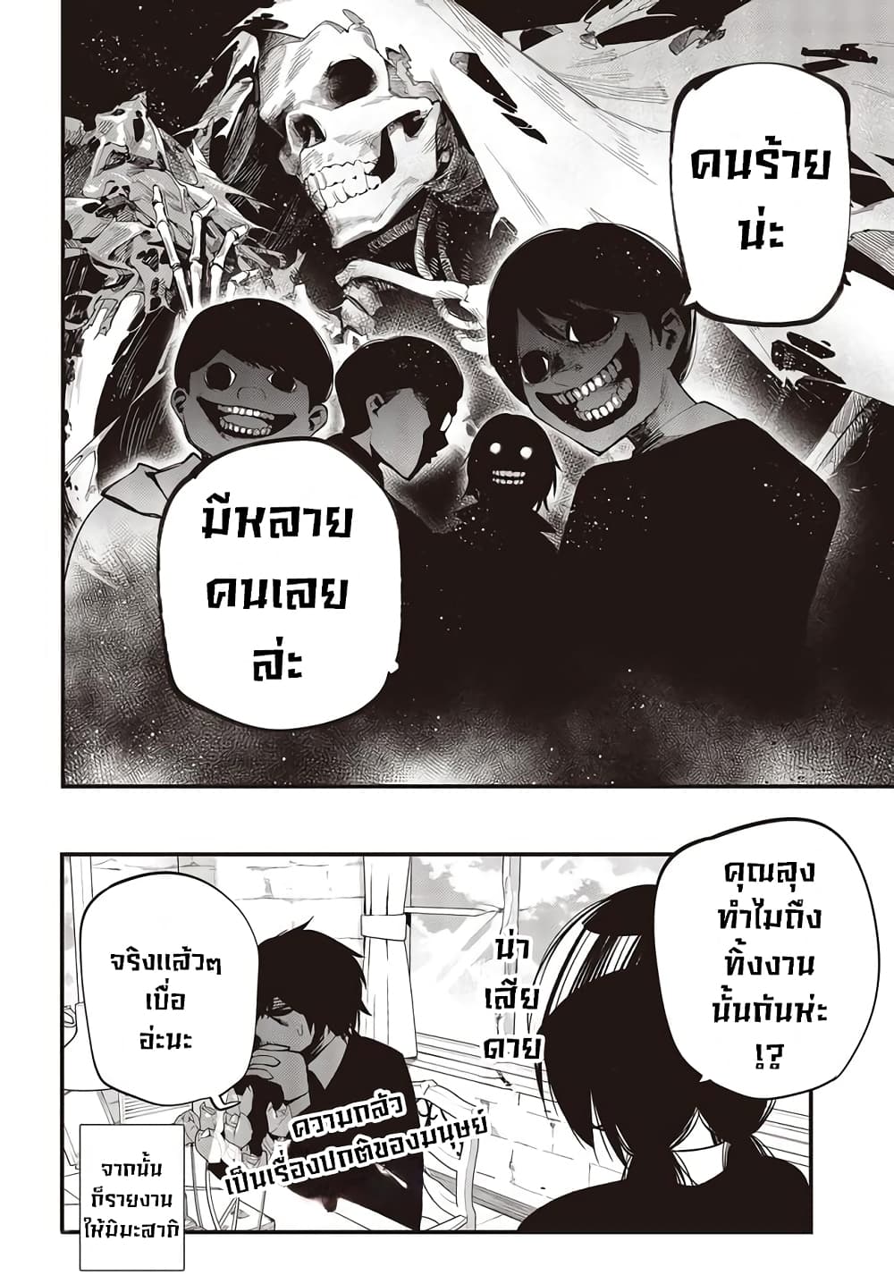 Mattaku Saikin no Tantei to Kitara 33-ไฟล์คดีห้องขยะที่ถูกปิดตายของมาชิโระ ตอนจบ