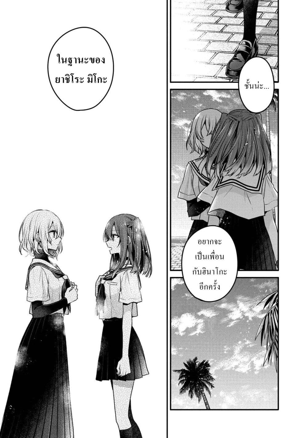 Watashi o Tabetai Hitodenashi 11-ปีศาจที่รักของฉัน