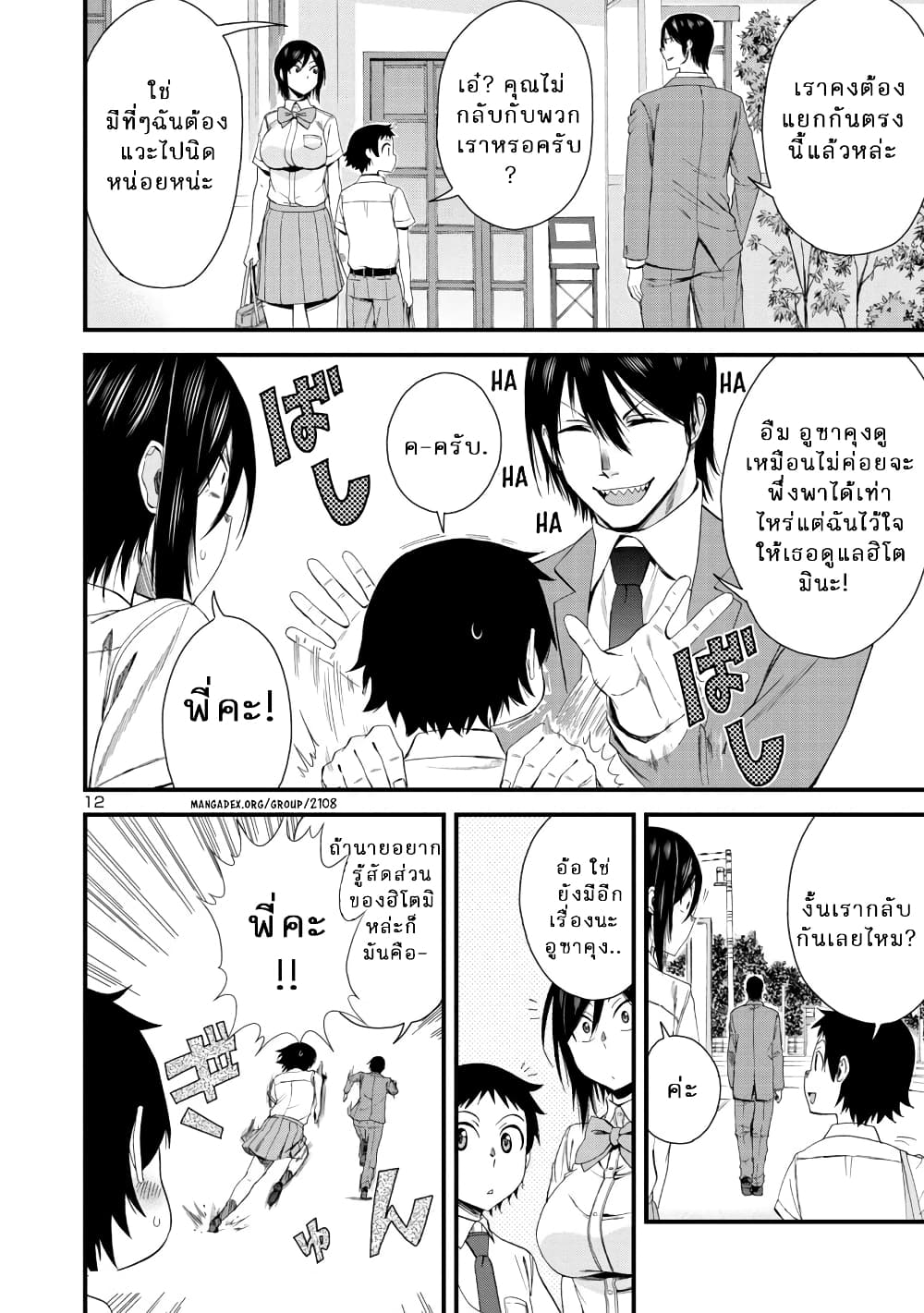 Hitomi-chan Is Shy With Strangers วันๆของน้องฮิโตมิก็เป็นแบบนี้แหล่ะ 22-22