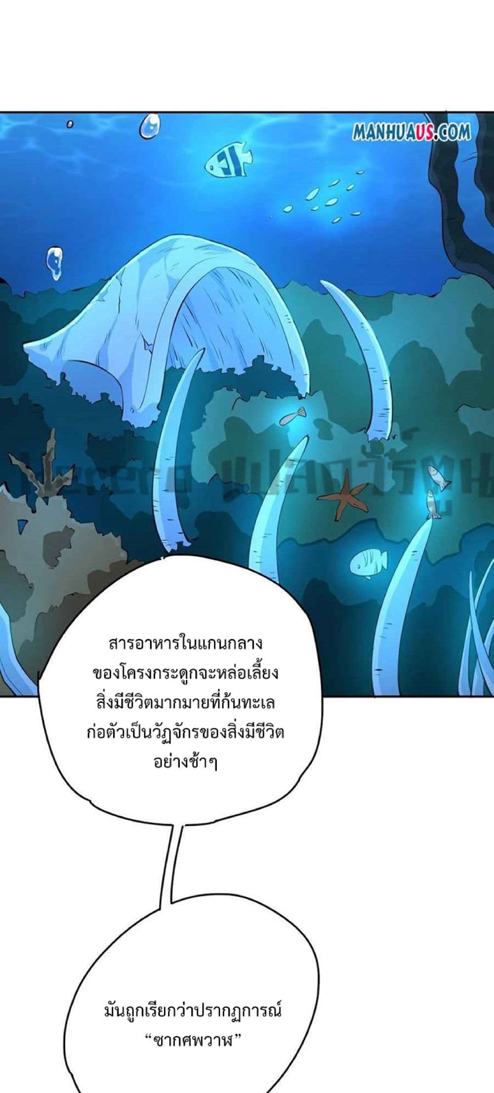 Super Warrior in Another World ทหารเซียนไปหาเมียที่ต่างโลก 228-228