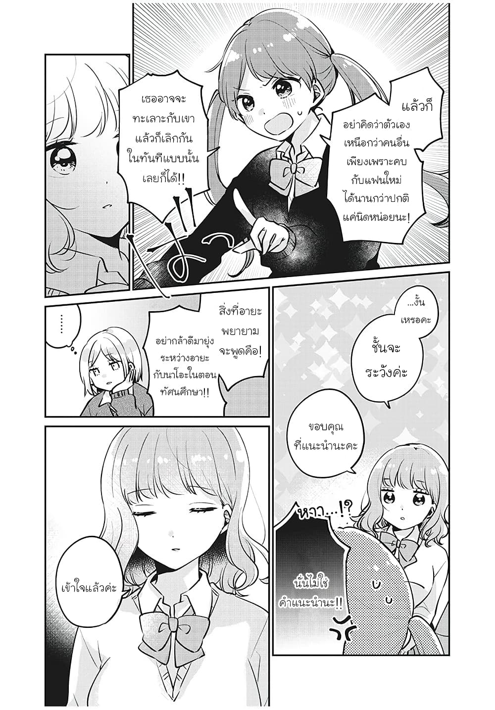 Meguro-san wa hajimete janai 27-27