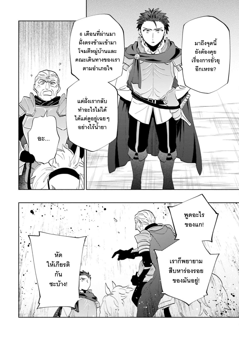 Takarakuji de 40-oku Atattandakedo Isekai ni Ijuu Suru ถูกหวย 4 พันล้านเลยเอาไปเปย์สาวในต่างโลก 65-อีกด้านของป้อมปราการ