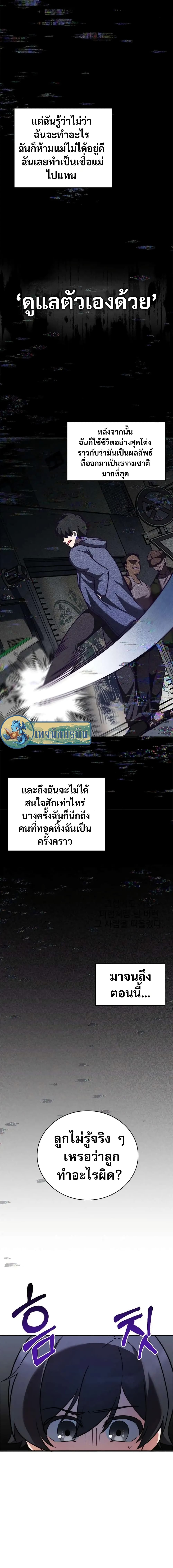 I Became the Childhood Friend of the Middle Boss 13-13