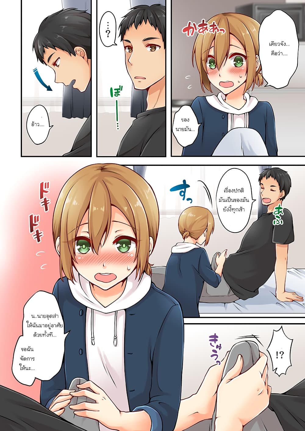 Ren Arisugawa Is Actually A Girl 10-10