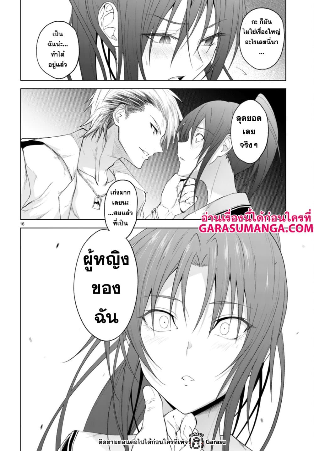 Maou Gakuen no Hangyakusha กบฏแห่งโรงเรียนจอมมาร 25-25