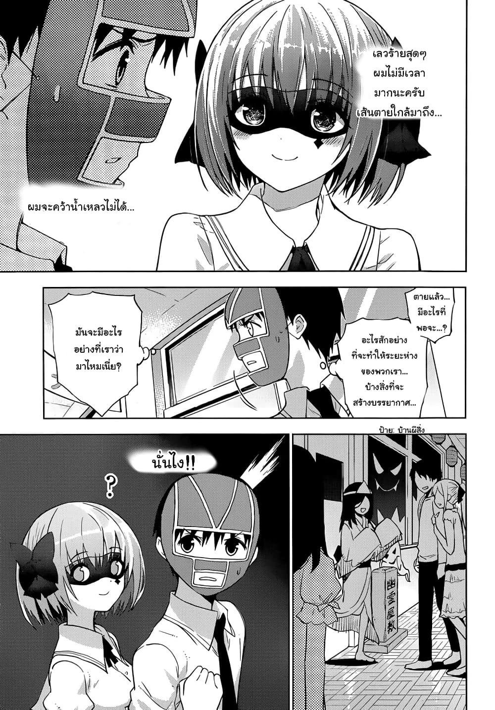 Shinigami-sama to 4-nin no Kanojo 14-แม้ว่าจะใส่หน้ากาก ก็ยังรู้อยู่ดีว่านั่นน่ะ