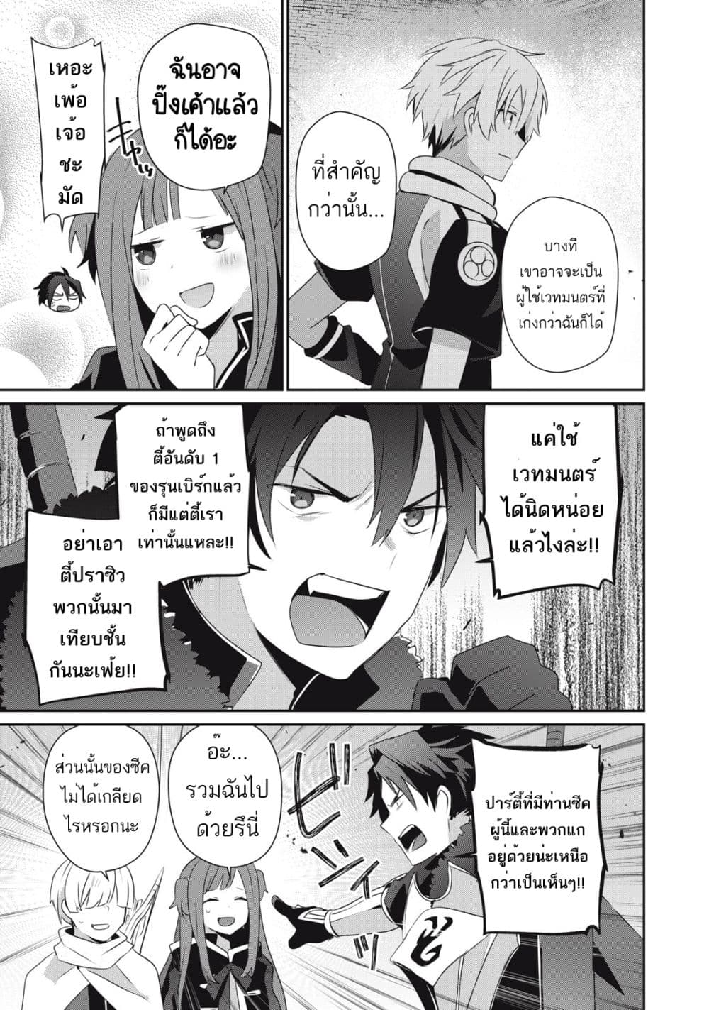 Teihen Boukensha da kedo Mahou wo Kiwamete Miru Koto ni Shita 9-9