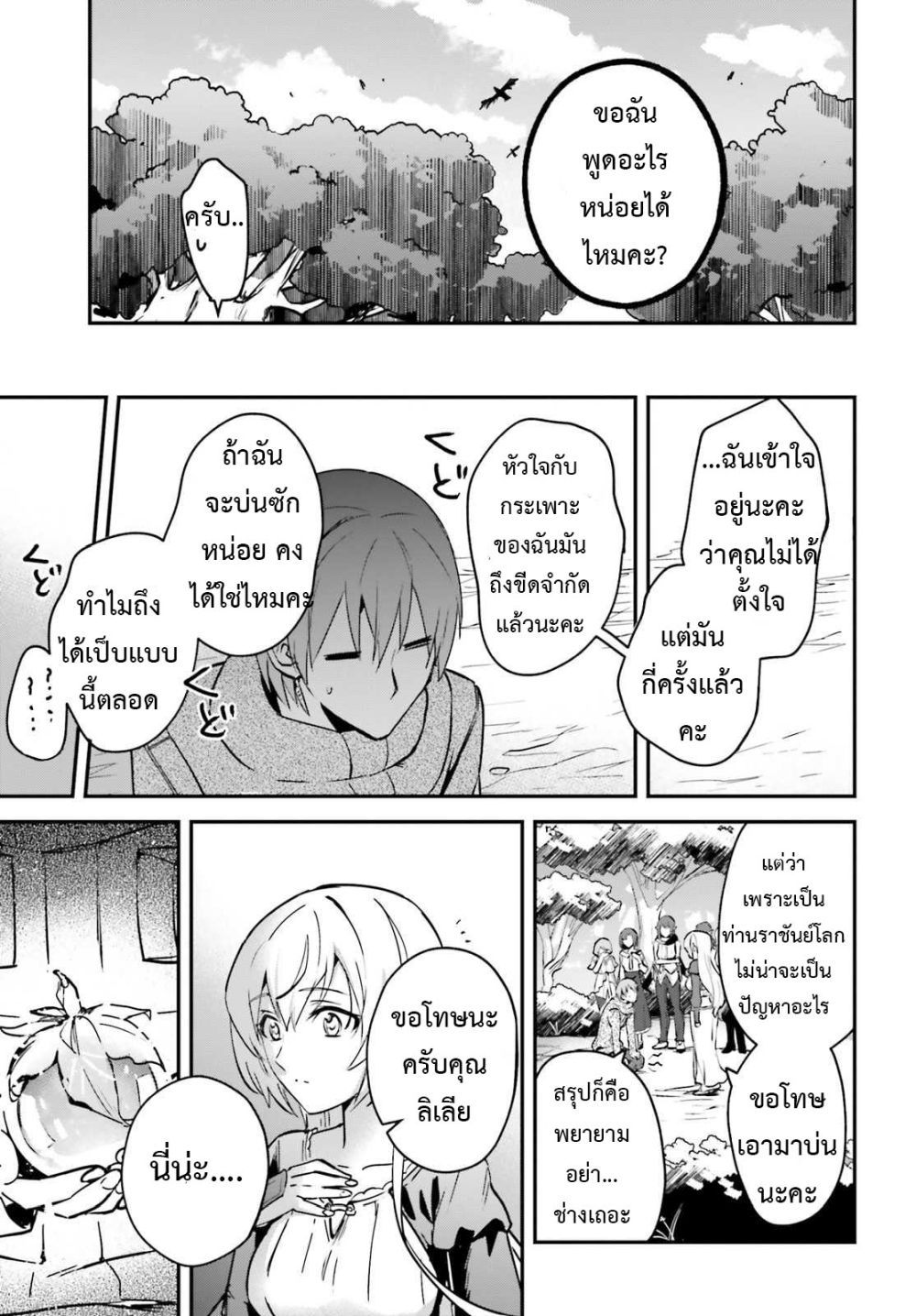 Yuusha Shoukan ni Makikomareta kedo, Isekai wa Heiwa deshita 26.1-26.1