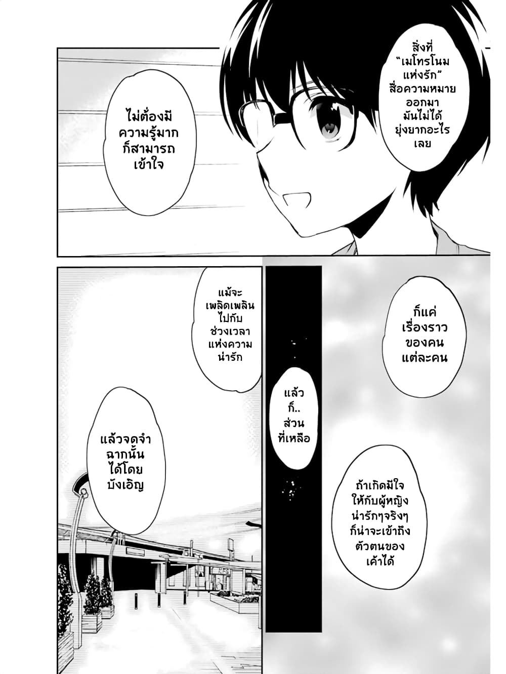 Saenai Kanojo no Sodatekata - Koisuru Metronome 13-วิธีเอาชนะใจศิลปินที่ถูกต้อง (2)