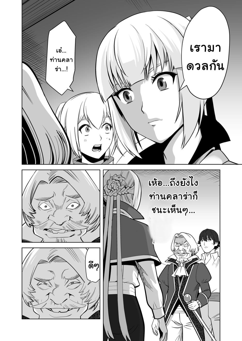 Sen no Sukiru o Motsu Otoko 15-15