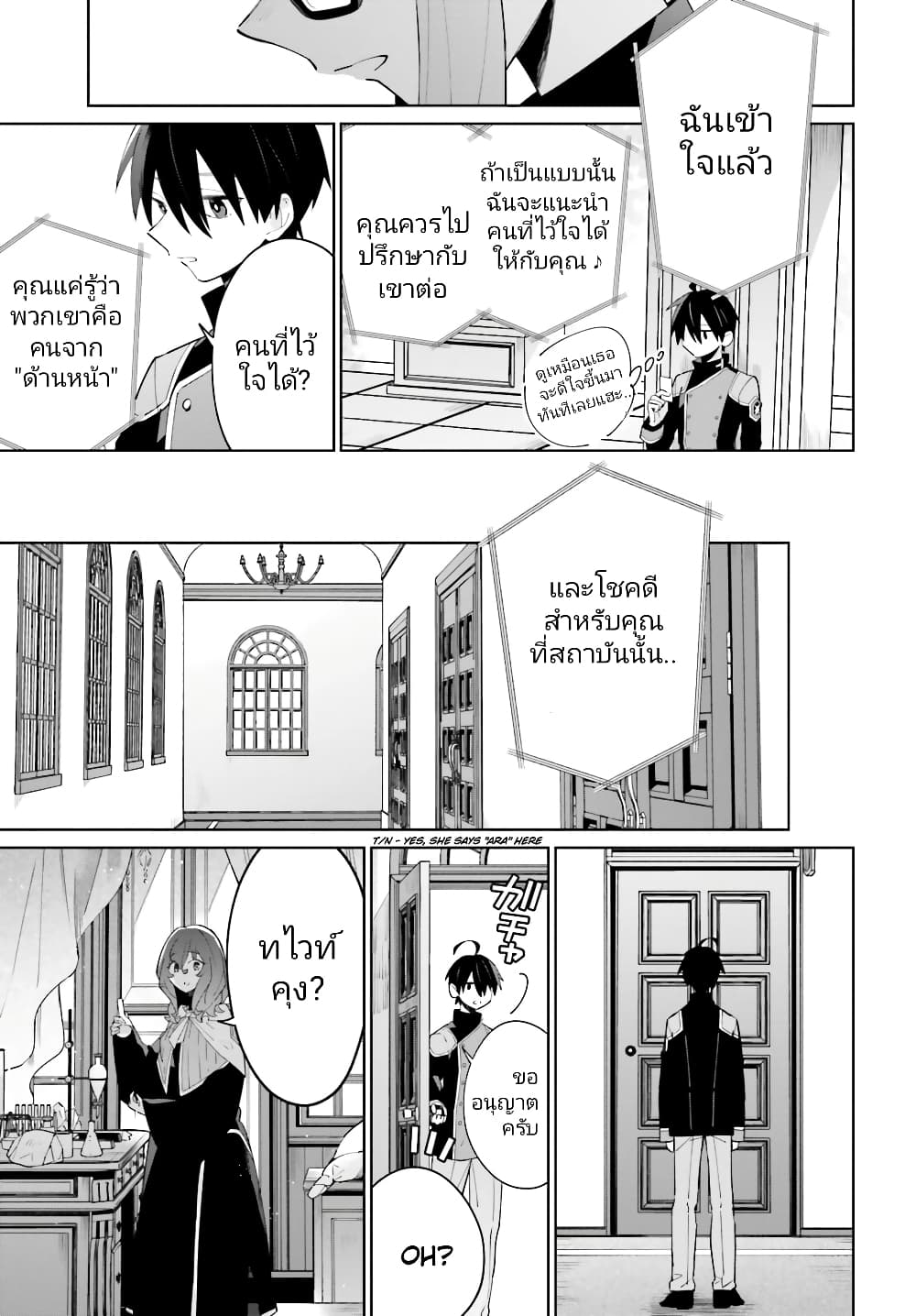 Kage no Eiyuu no Nichijou-tan ชีวิตประจำวันของผู้กล้าเงาสุดแกร่ง 23-23