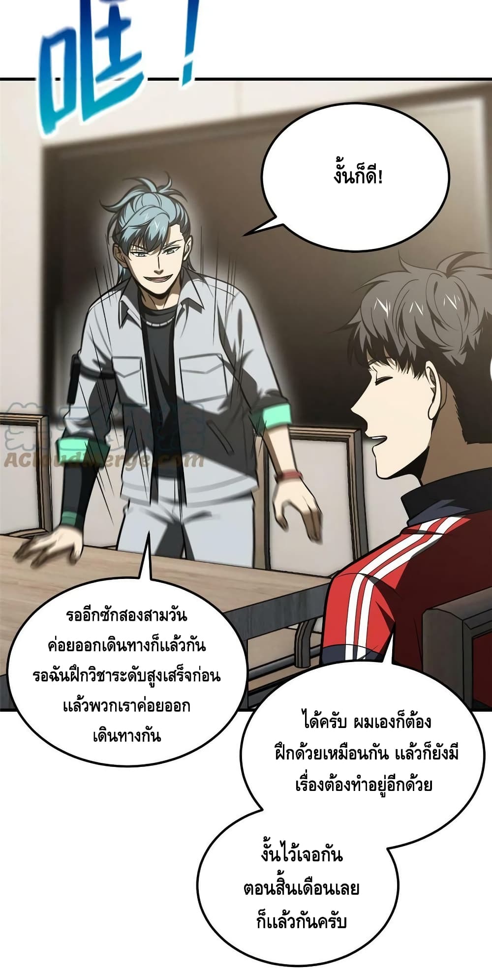 Global Martial Arts ระบบจอมยุทธสุดโกงแห่งโลกคู่ขนาน 184-184
