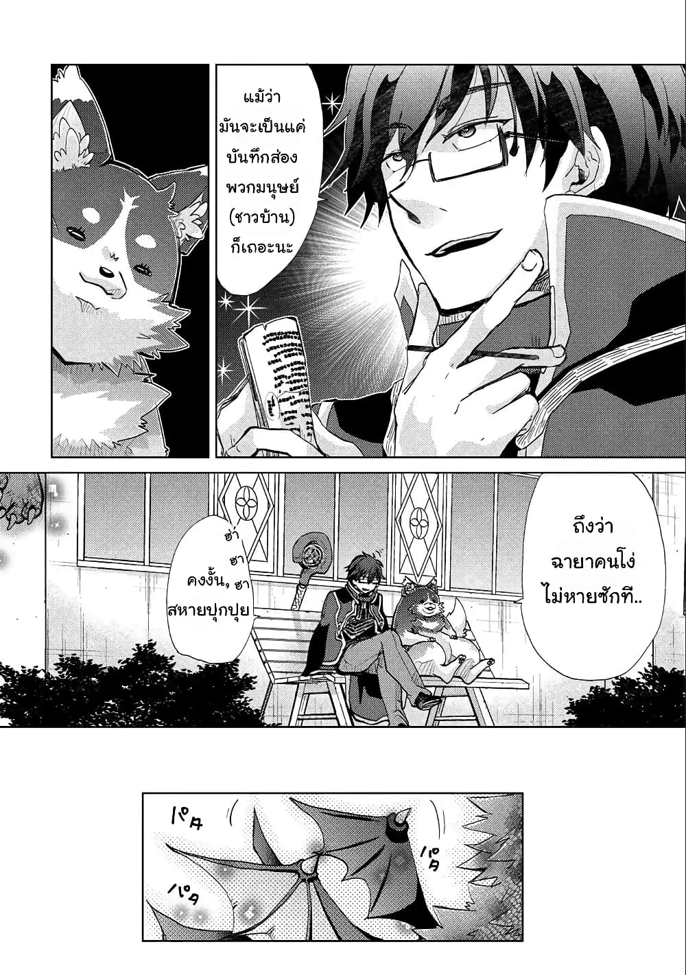 Yuukyuu no Gusha Asley no, Kenja no Susume 18.1-18.1