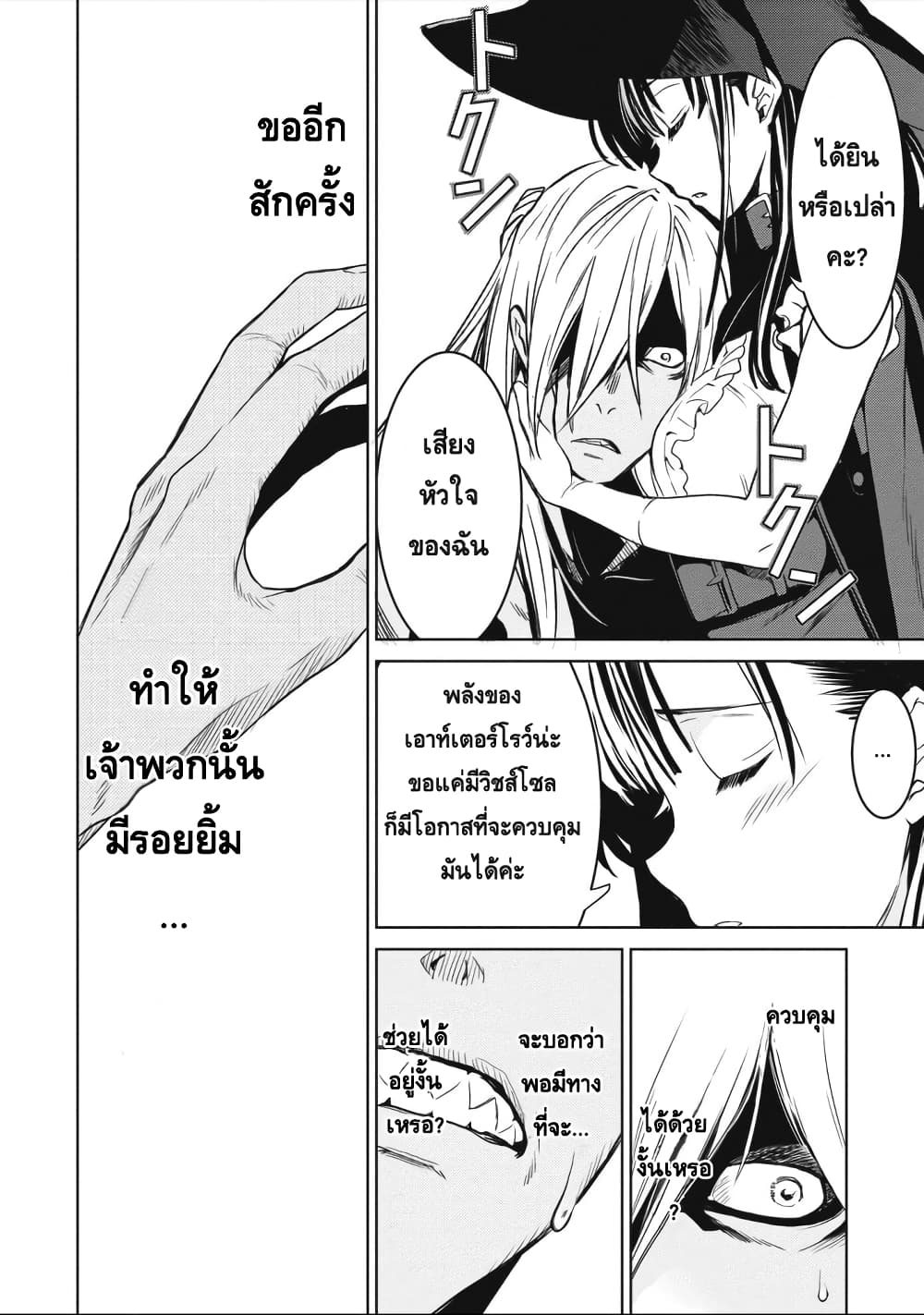 Witch Order 1-ความเที่ยงธรรมของสุซาคุอิน เซย์กิ