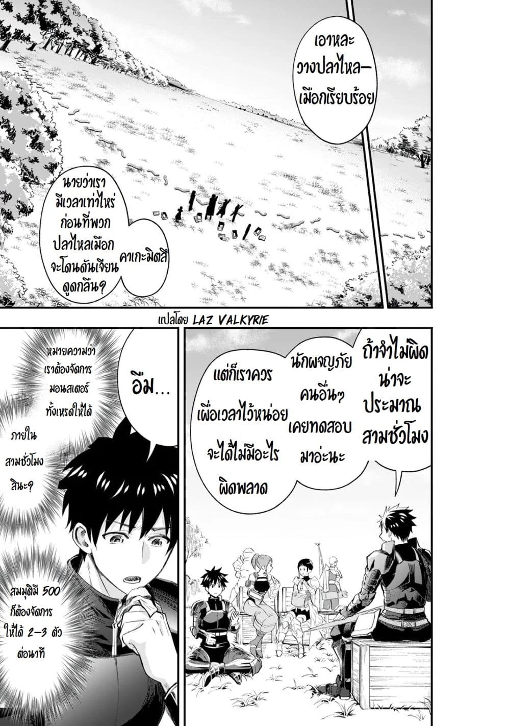 Boken-ka ni Narou! ~ Sukiruboodo de Danjon Kouryaku ~ 21-21