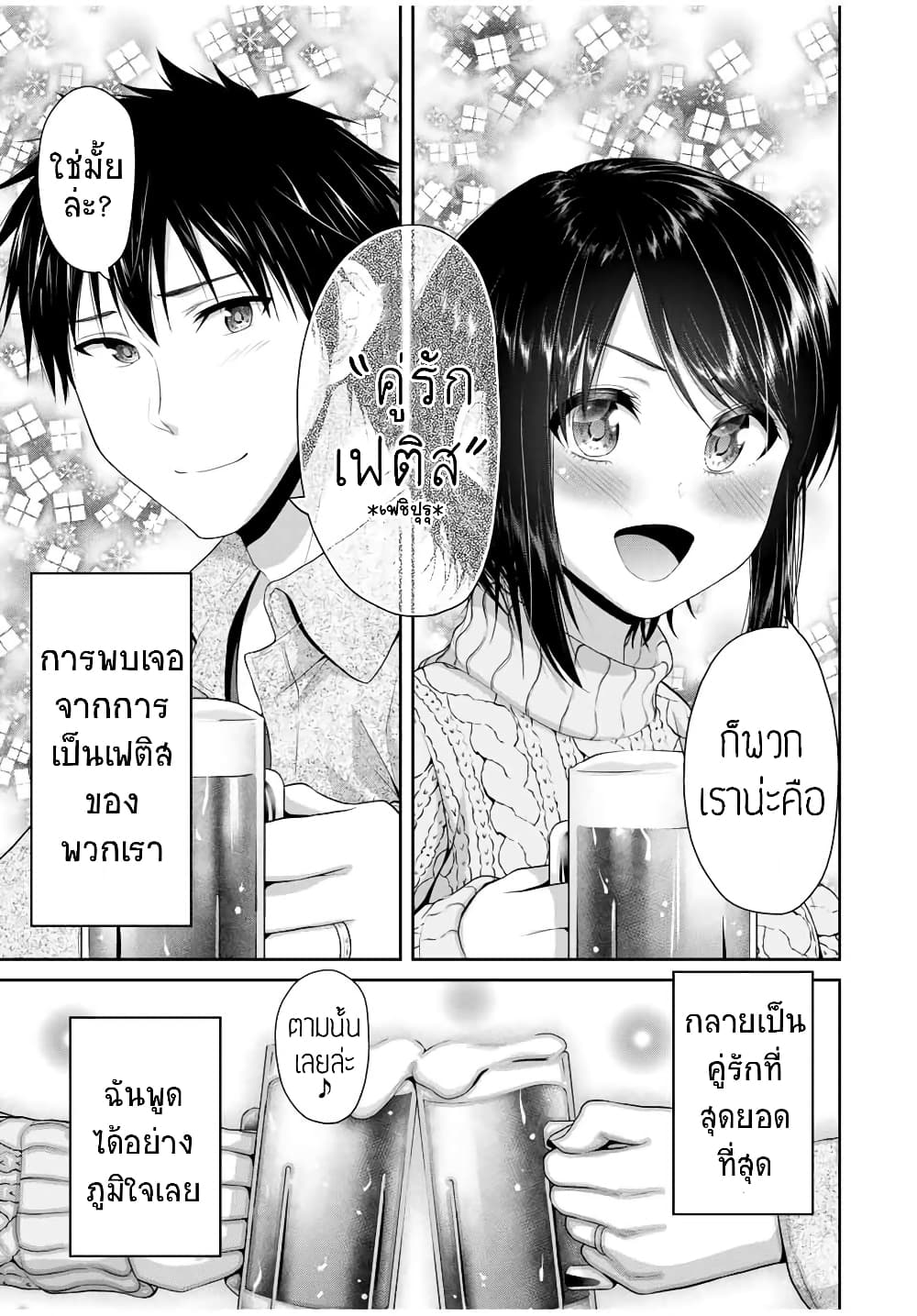Fechippuru ~Our Innocent Love~ 73-จบบริบูรณ์