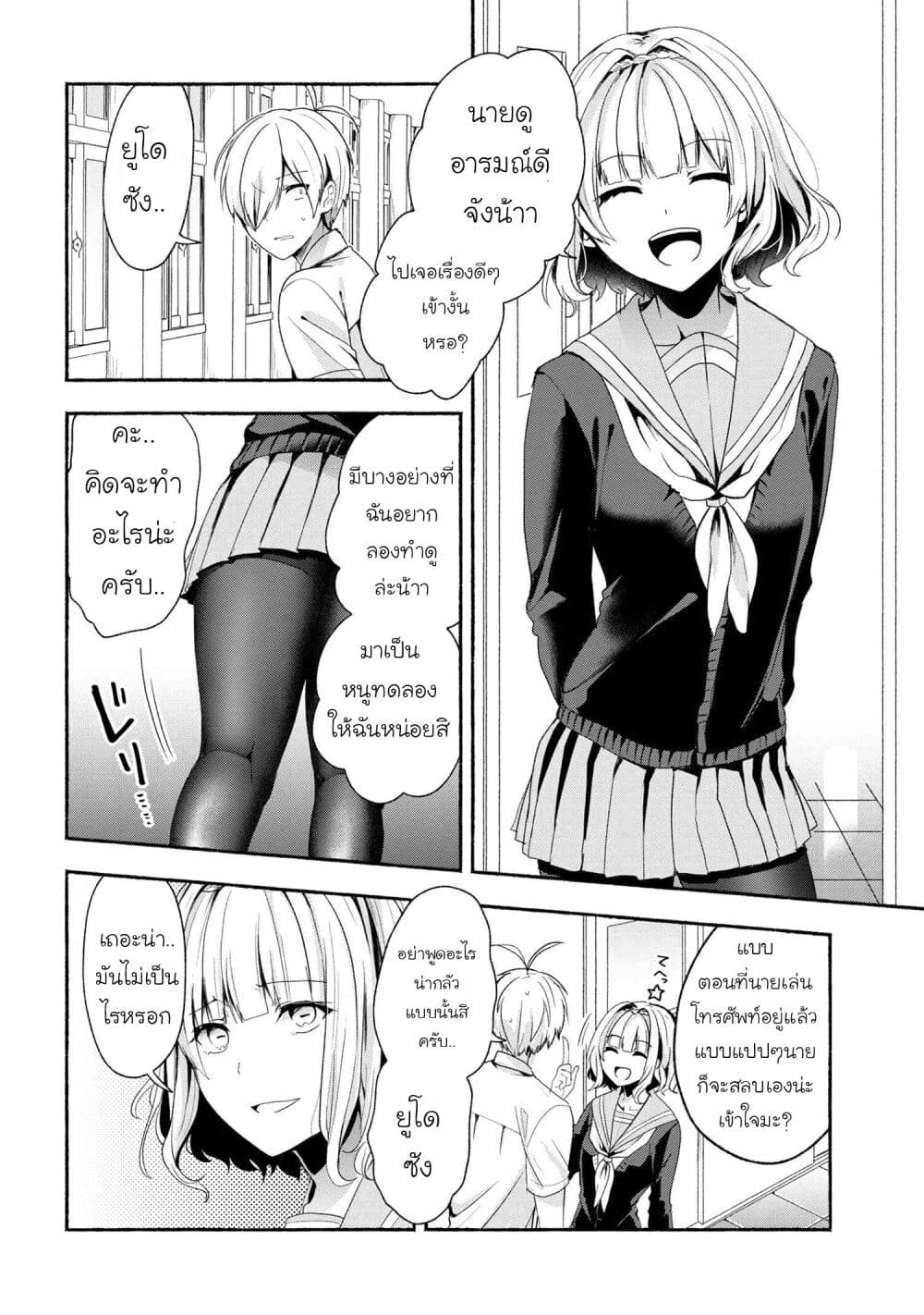 Pashiri na Boku to Koi suru Banchou-san 42-42