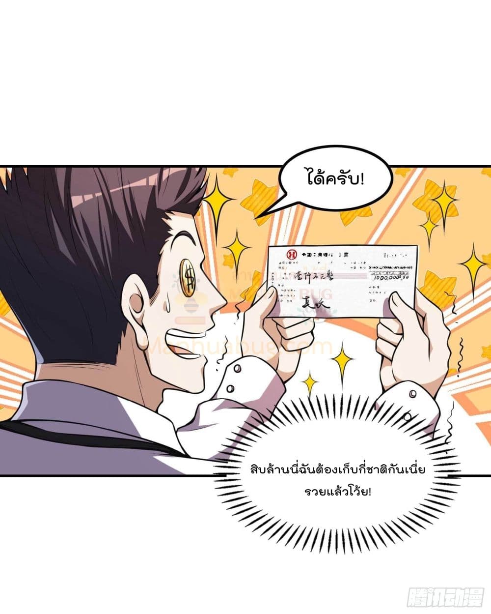 Immortal Husband in The City สุดยอดพ่อบ้านเซียนแห่งนคร 105-105