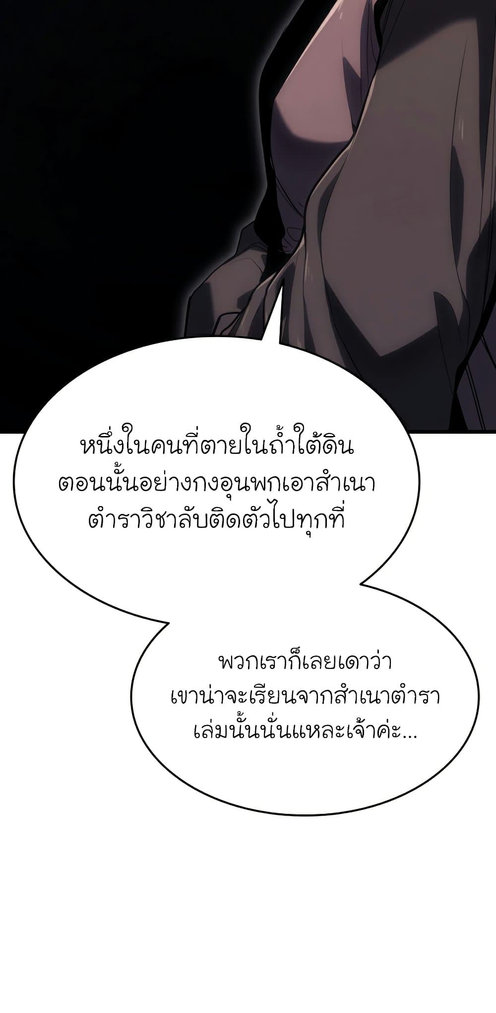 Reaper of the Drifting Moon 43-43