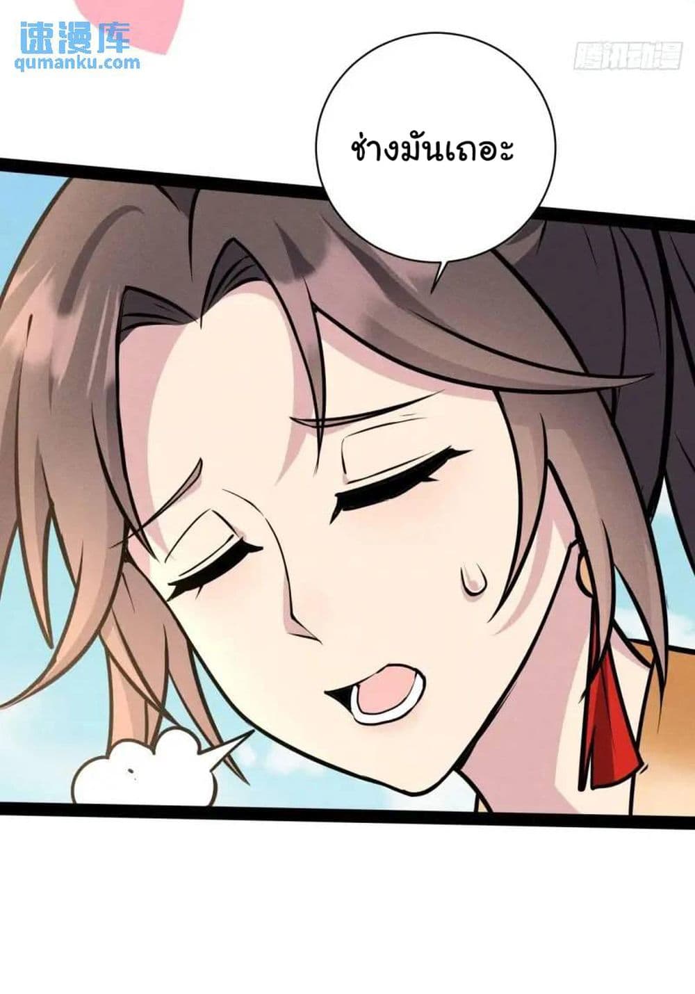 Fellow Taoist, Please Calm Down 8-8
