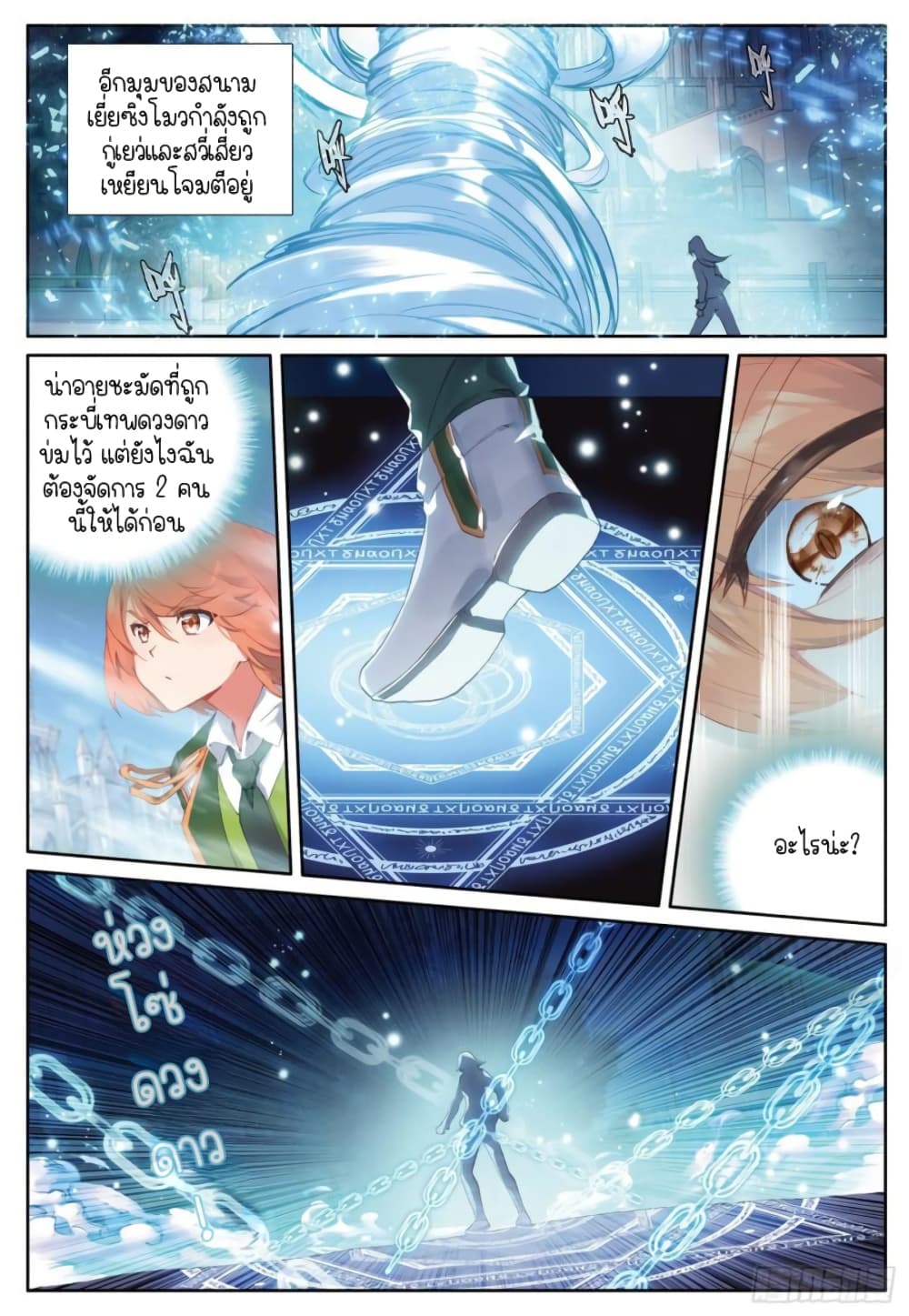 Douluo Dalu 3: The Legend of the Dragon King 238-ปีศาจยักษ์ไททัน