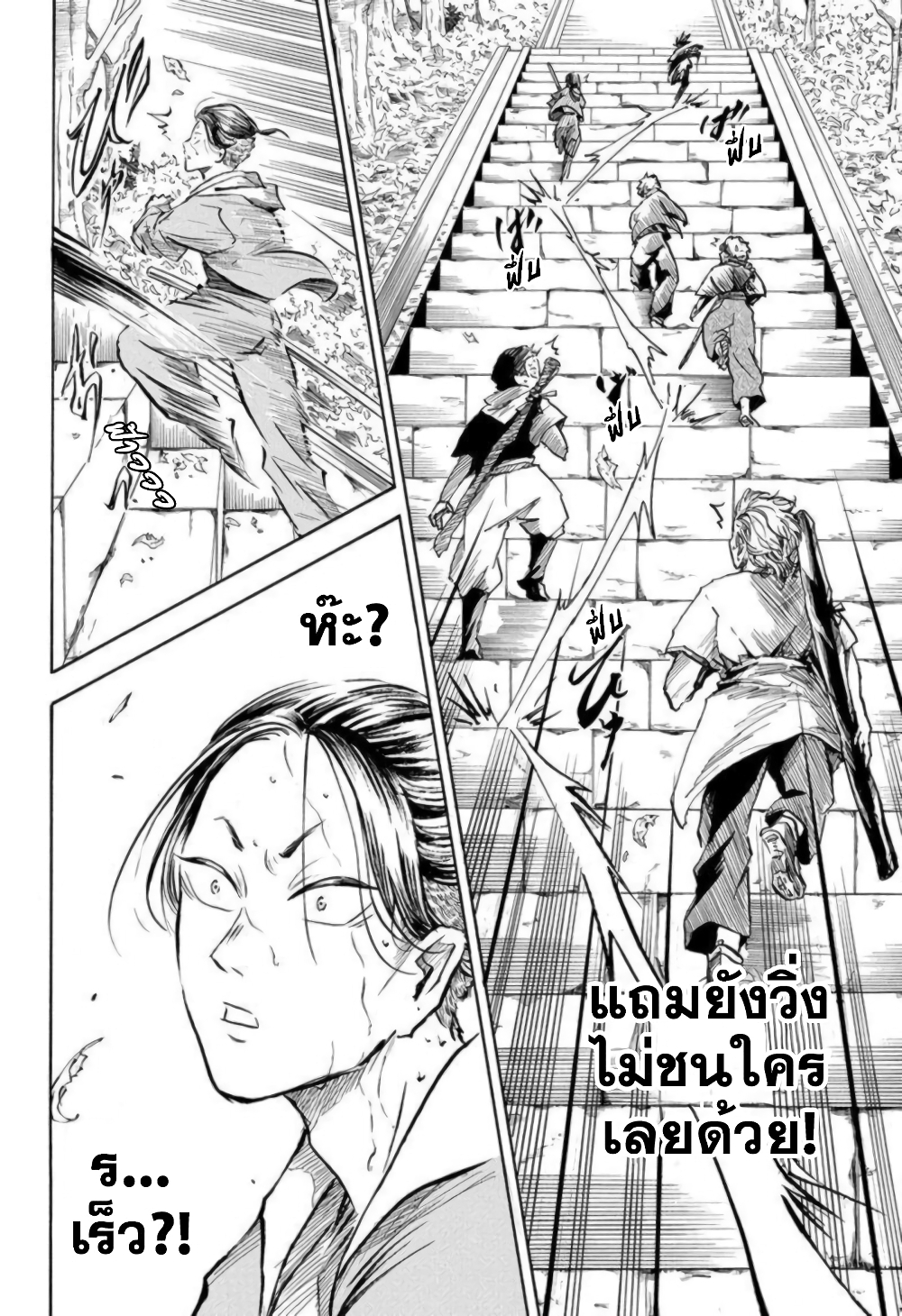 Neru: Way of the Martial Artist 4-จุดเริ่มต้น