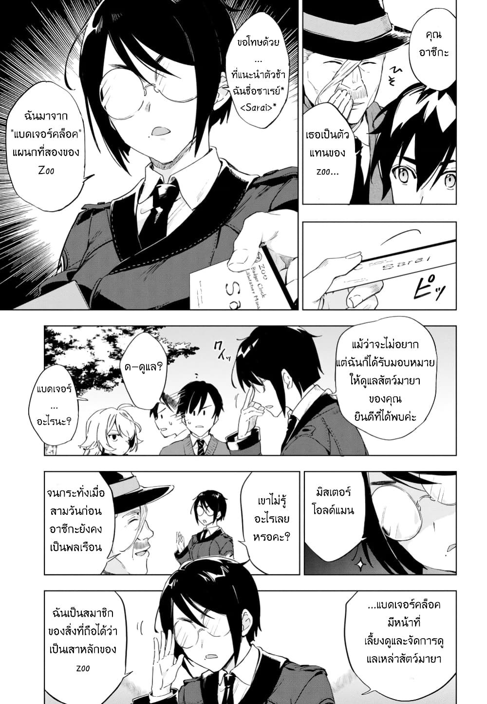 Bestia 6-A short break at school