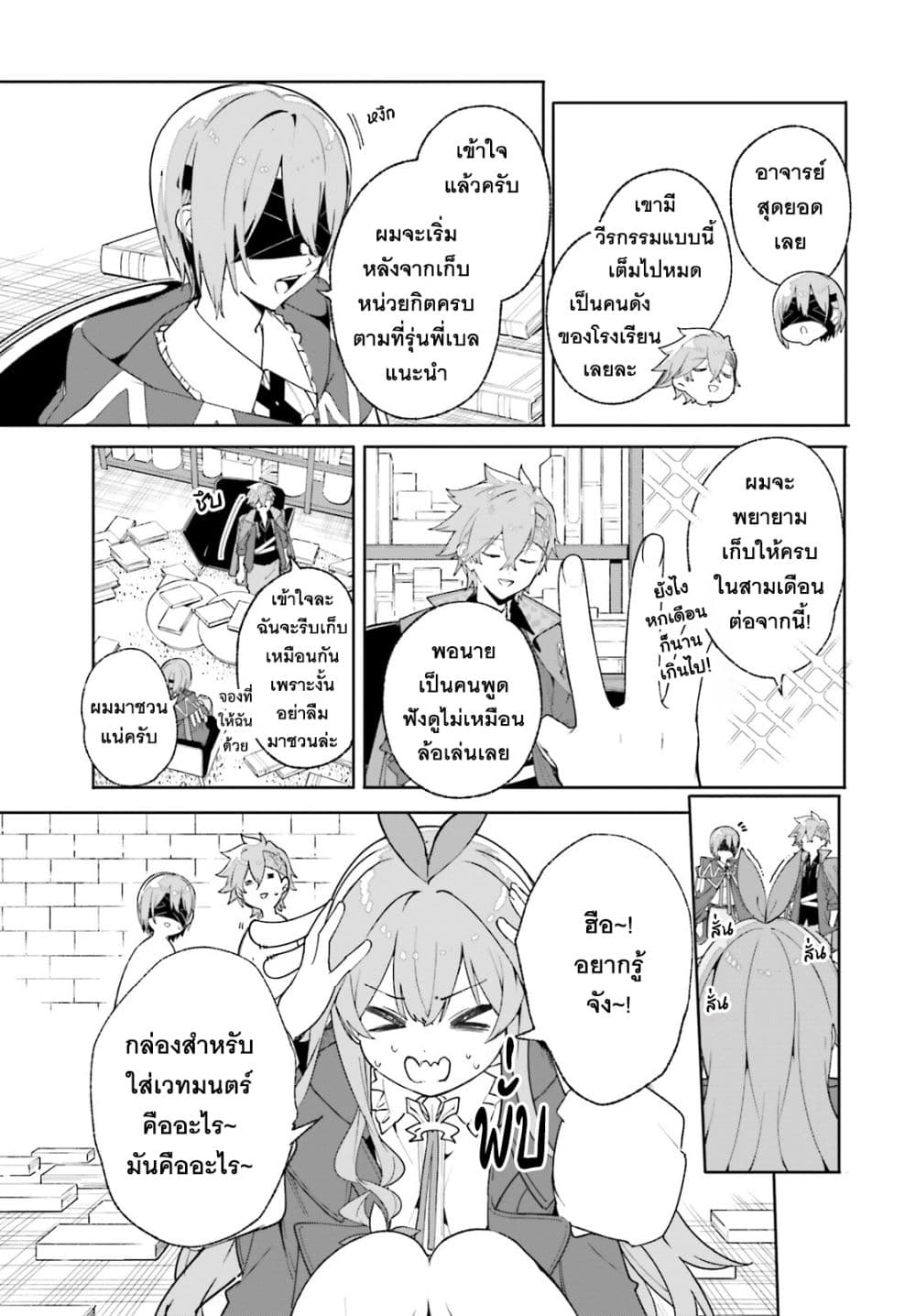 Majutsushi Kunon wa Miete Iru 26-พวกรุ่นพี่แห่งกลุ่มฝีมือ