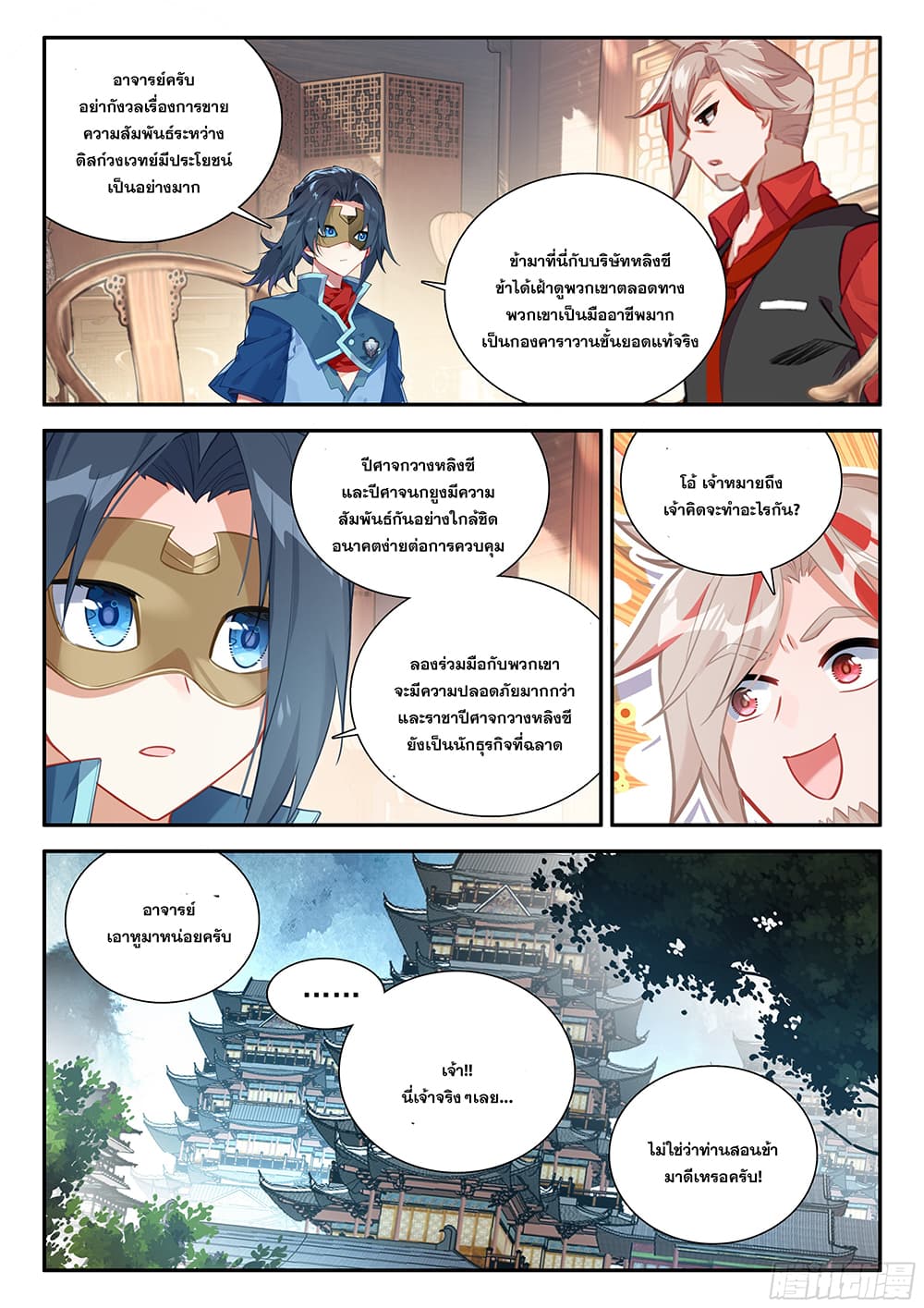 Douluo Dalu 5 - Rebirth of Tang San 135-135