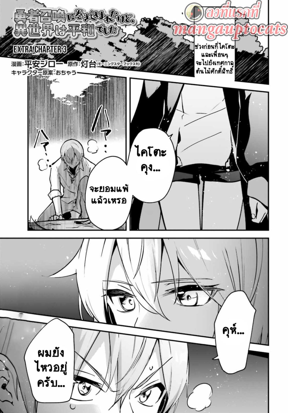 Yuusha Shoukan ni Makikomareta kedo, Isekai wa Heiwa deshita 29.5-29.5
