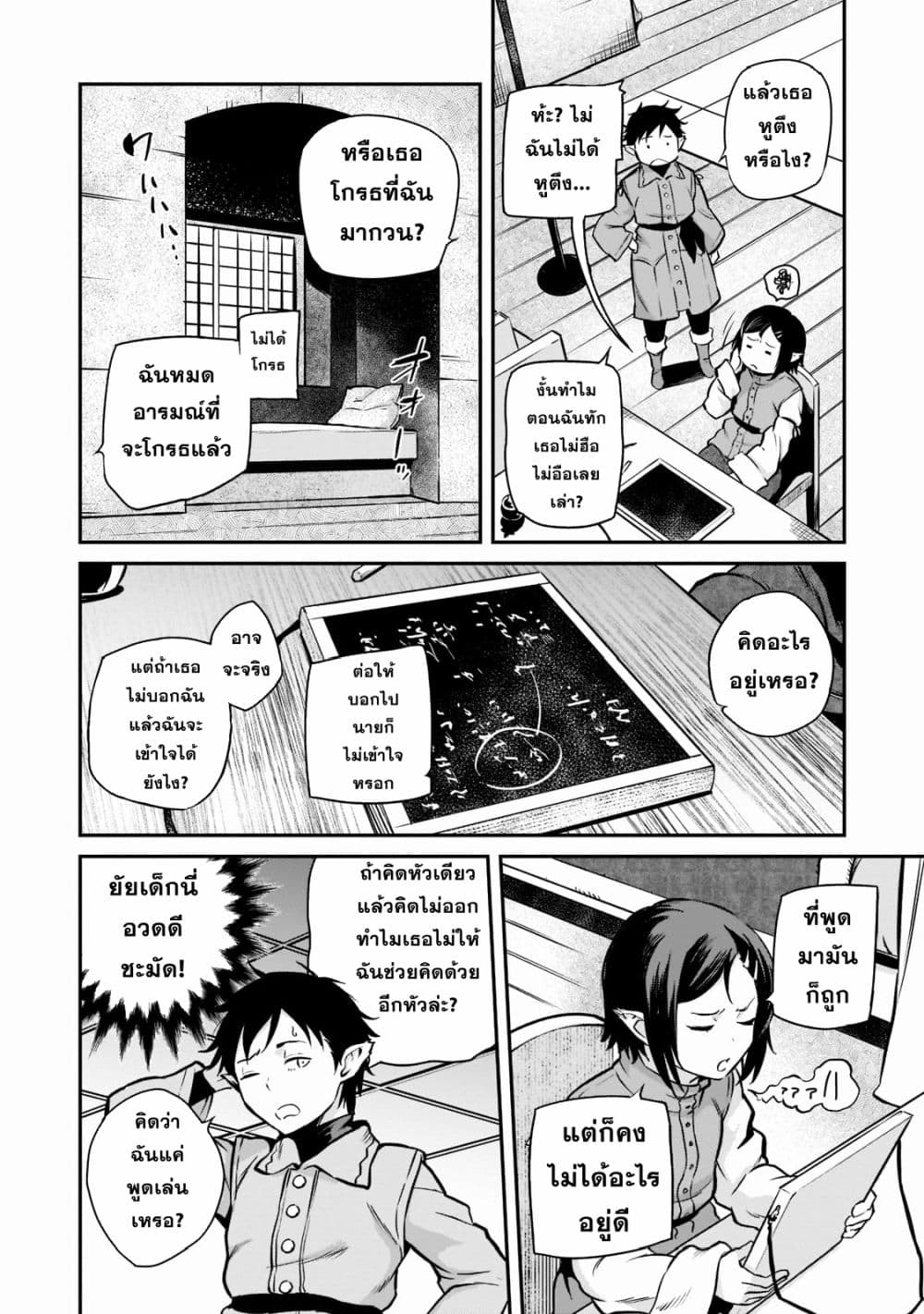 Horobi no Kuni no Seifukusha 3-3