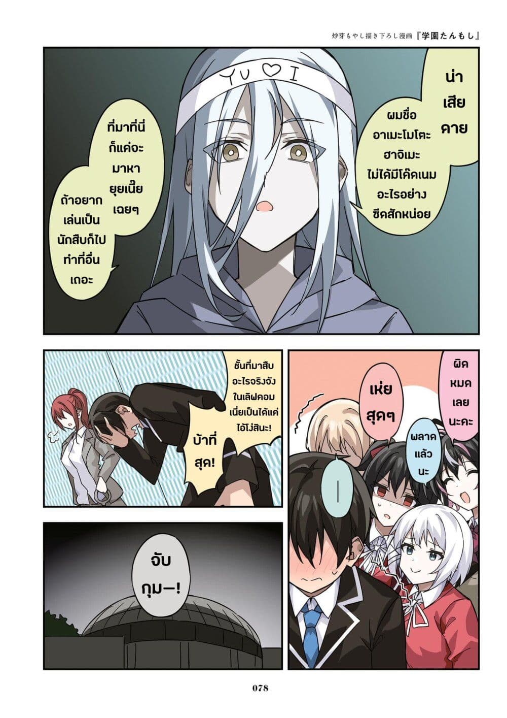 Kayobi wa Tanmoshi Tsui 14-ตอนพิเศษภาคไฮสคูล
