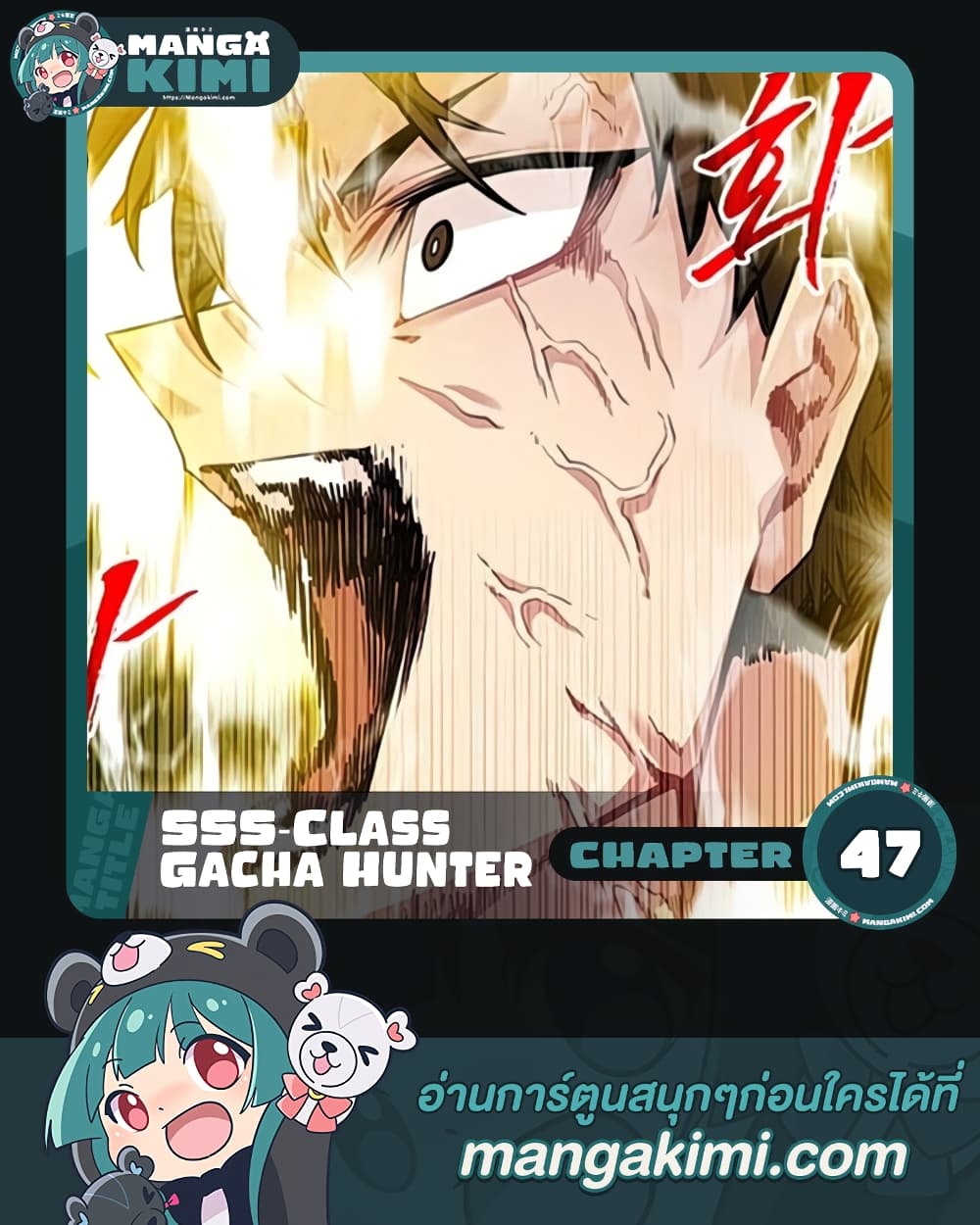 SSS-Class Gacha Hunter 47-47