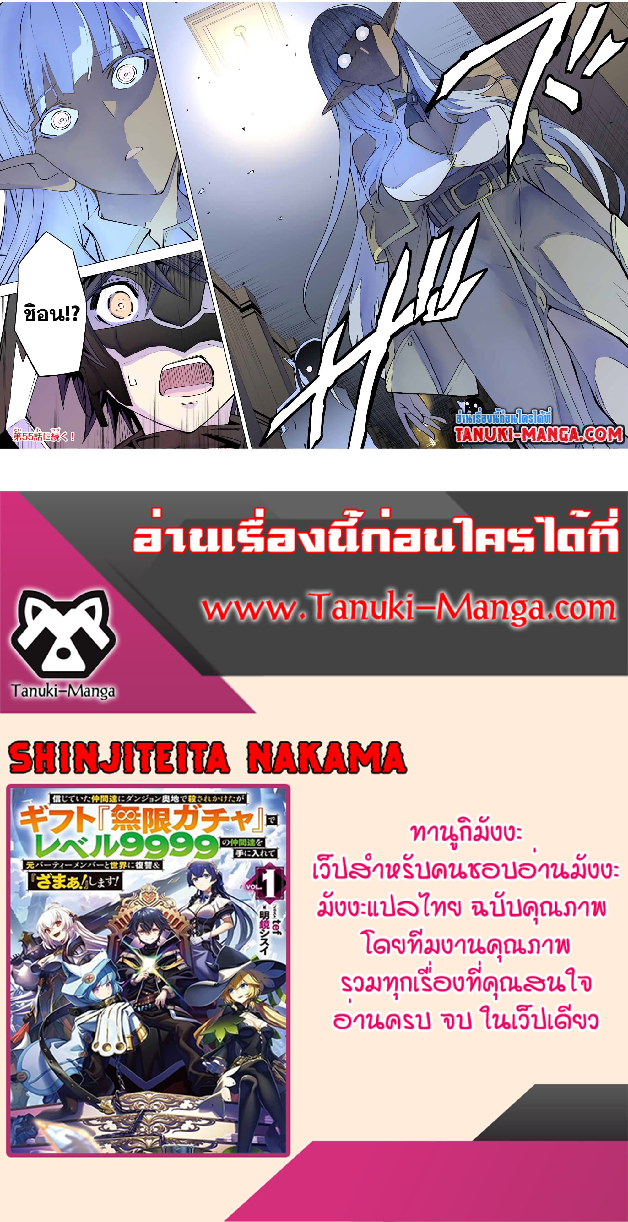 Shinjiteita Nakama Tachi Ni Dungeon Okuchi De Korosare Kaketa ga Gift 『Mugen Gacha』 De Level 9999 No Nakama Tachi Wo Te Ni Irete Moto Party Member To Sekai Ni Fukushu & 『Zama A!』 Shimasu!  กาชาเกลือมาหลายปี ขอไวฟุSURซักทีจะเป็นไรไป 54-54