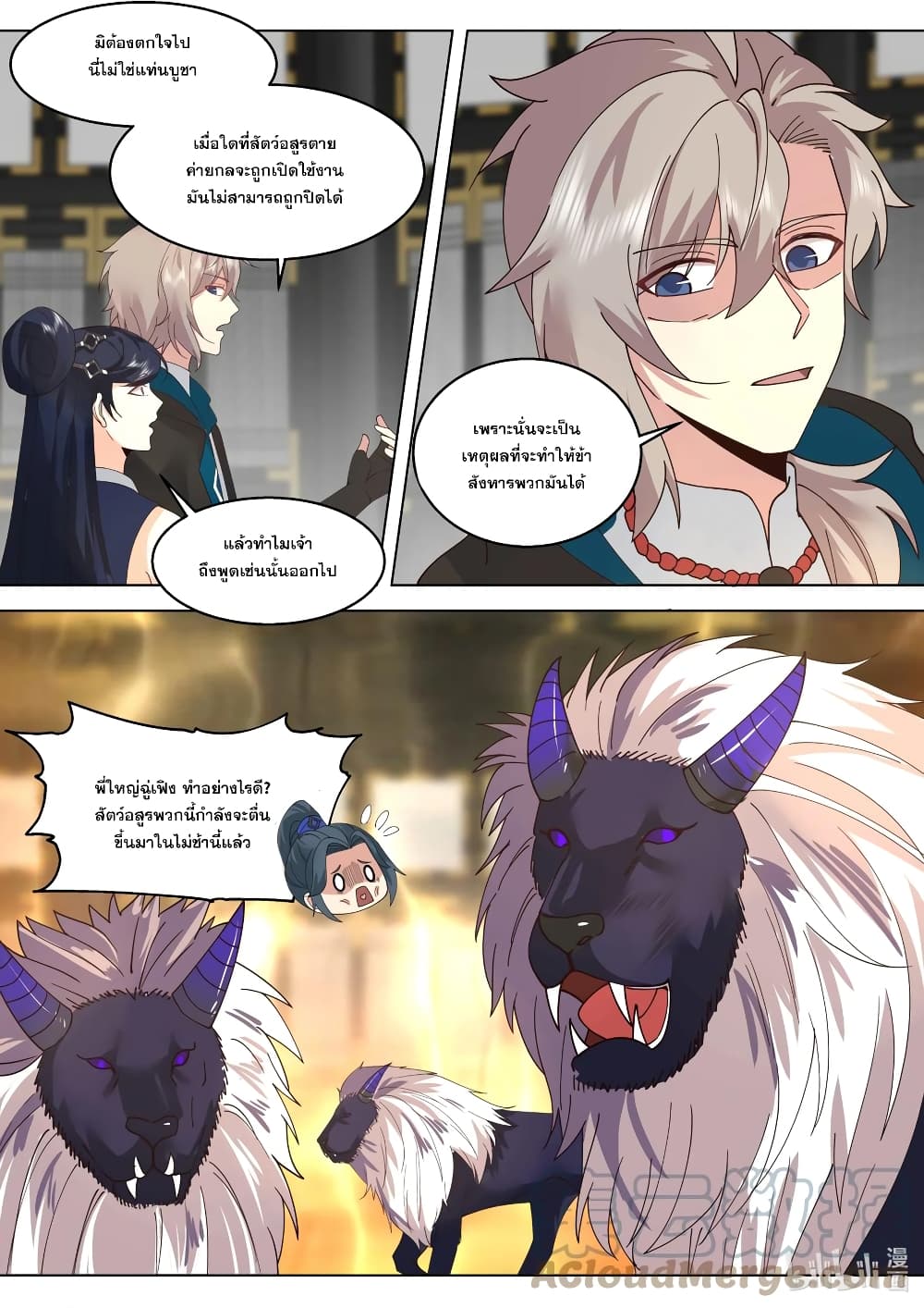 Martial God Asura 504-ราชินีมาถึงแล้ว