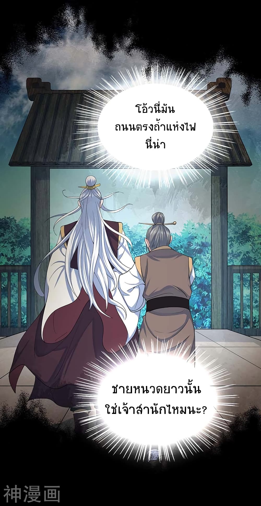 Return of Divine Emperor 113-113