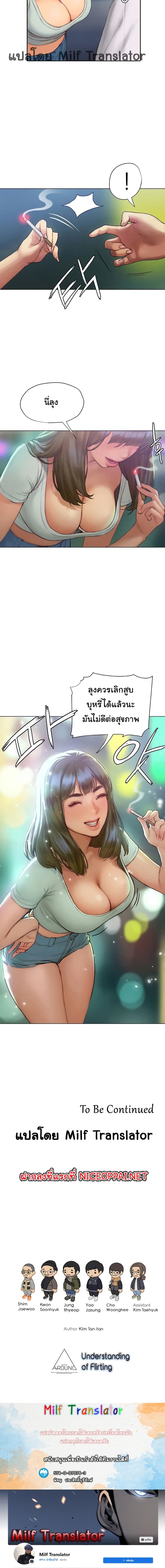 Understanding of Flirting 3-3