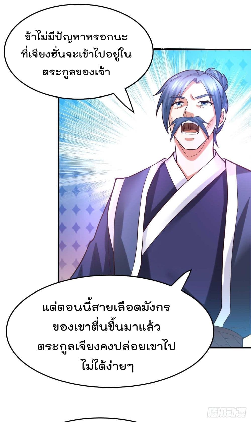 Immortal Husband on The Earth เซียนร้อยรักเขยนี้ขอบ่มเซียนให้พ่อตา 29-29