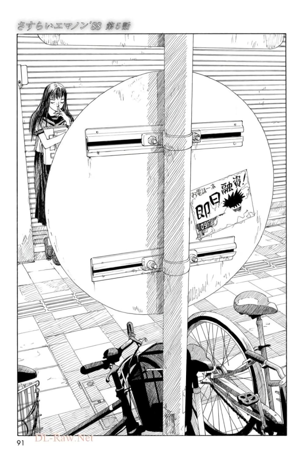 Omoide Emanon 7-การเดินทางแห่งเอมะนอน '88