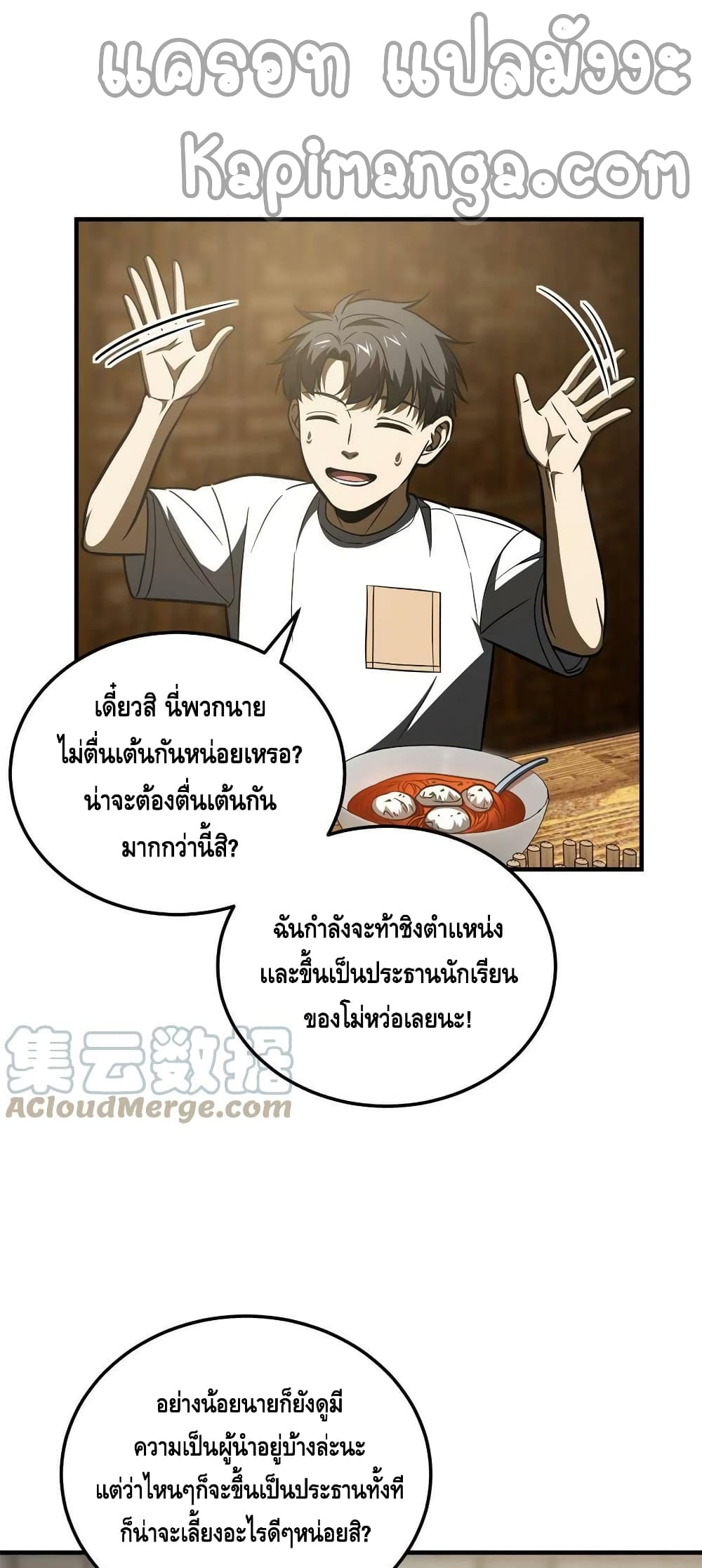 Global Martial Arts ระบบจอมยุทธสุดโกงแห่งโลกคู่ขนาน 172-172
