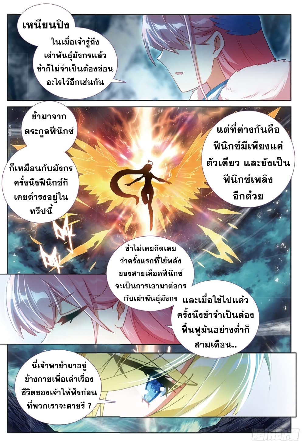 The Magic Chef of Ice and Fire 85-85
